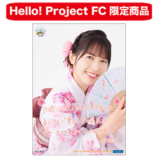 Hello! Project オフィシャルファンクラブショップ :: FCイベント :: アンジュルム 伊勢鈴蘭・川名凜・為永幸音FCイベント2024  ～れらけろため 20祭！～ :: アンジュルム 伊勢鈴蘭・川名凜・為永幸音FCイベント2024 ～れらけろため 20祭！～  ソロA4サイズ生写真【為永幸音】