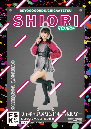 鞘師里保 fsk フィギュアスタンドキーホルダー アイドル