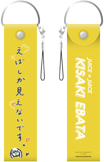 江端妃咲(Juice=Juice)『ペンライトストラップ』〔24.09〕