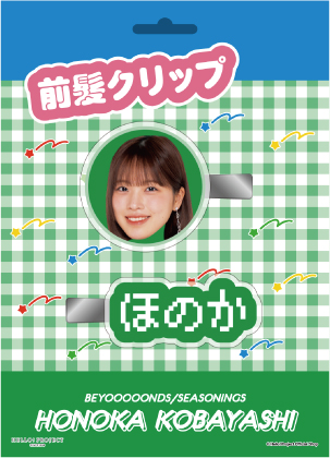 BEYOOOOONDS 小林萌花セット ☘️ヘアセットむずかし〜 小林萌花☘️ | BEYOOOOONDS