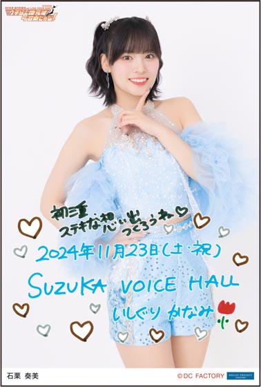 イベント :: OCHA NORMA LIVE TOUR 2024 season2 ～ウチらの地元は日本じゃん！～ :: 【期間限定受注】OCHA  NORMA LIVE TOUR 2024 season2 ～ウチらの地元は日本じゃん！～ 11/23日付入りソロA5ワイドサイズ生写真【石栗奏美】