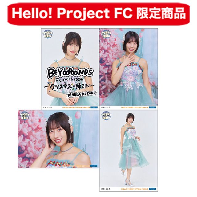 Hello! Project オフィシャルファンクラブショップ :: FCイベント :: BEYOOOOONDS FCイベント2024  ～クリスマスの陣ZIN～ :: BEYOOOOONDS FCイベント2024 ～クリスマスの陣ZIN～ ソロ2L判生写真4枚セット【前田こころ】