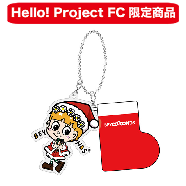 Hello! Project オフィシャルファンクラブショップ :: FCイベント :: BEYOOOOONDS FCイベント2024 ～クリスマスの 陣ZIN～ :: BEYOOOOONDS FCイベント2024 ～クリスマスの陣ZIN～ ビヨちゃんとミニ靴下のキーホルダー