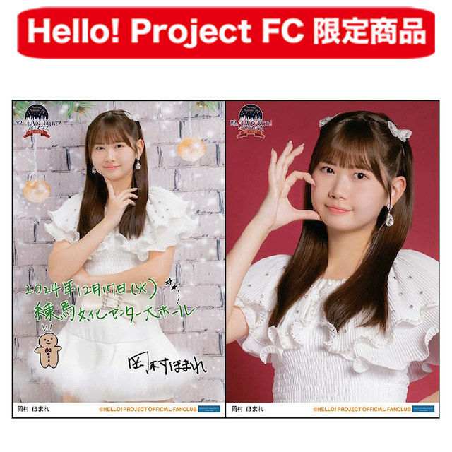 Hello! Project オフィシャルファンクラブショップ :: FCイベント :: モーニング娘。'24 FCイベント ～娘。×FAN×Fun！×クリスマス～  :: モーニング娘。'24 FCイベント ～娘。×FAN×Fun！×クリスマス～ 日付入りソロA5ワイドサイズ生写真2枚セット【岡村ほまれ】