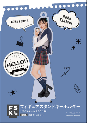 筒井澪心(OCHA NORMA)『＜Hello! 2025＞フィギュアスタンド