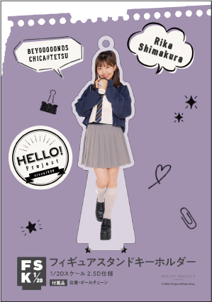 島倉りか(BEYOOOOONDS)『＜Hello! 2025＞フィギュアスタンド