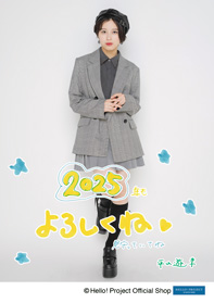 平山遊季(アンジュルム)「☆2025☆」 L判 1枚 ［0102-0331］