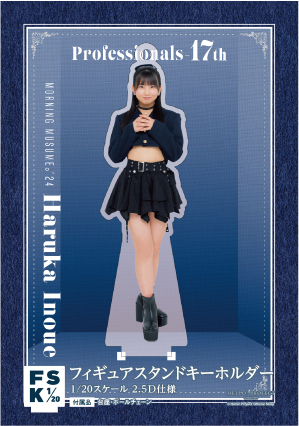 【非売品】モーニング娘。　モー娘　モスバーガーアクリルスタンド番号札　井上春華 非売品】モーニング娘。 モー娘 モスバーガーアクリルスタンド