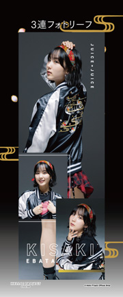 江端妃咲『＜Juice=Juice＞3連フォトリーフ』