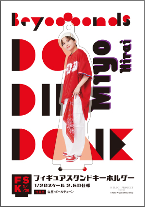 BEYOOOOONDS 平井美葉 コレクション置けるキーホルダー 平井美葉 BEYOOOOONDS ビヨーンズ アクリルキーホルダー 生写真