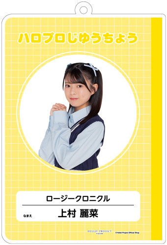 ロージークロニクル　上村麗菜　チェキ　レシート 🍓 𝙋 𝙍 𝙀 𝙎 𝙀 𝙉 𝙏 𝐋𝐀𝐑𝐌𝐄 オフショット🍒 《 初登場