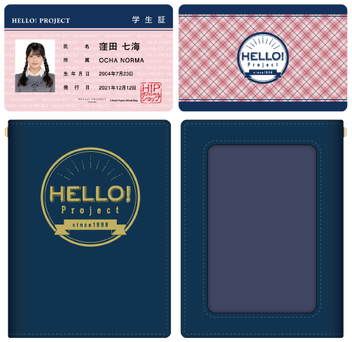 窪田七海(OCHA NORMA)『ハロー！プロジェクト 生徒手帳パスケース