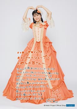 八木栞(つばきファクトリー)「八木栞卒業記念」パート2＜A4＞ B