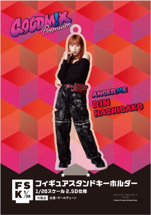 橋迫鈴 アンジュルム ソロアクリルスタンドキーホルダー セット FSK アンジュルム 橋迫鈴バースデーイベント2023『橋迫鈴バースデー