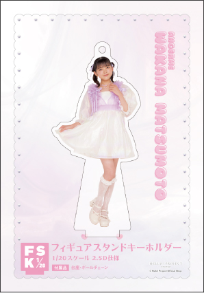 本当に信頼出来る店 松本わかな(アンジュルム)『＜Ribbon＞フィギュアスタンド アイドルグッズ