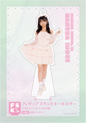 井上春華(モーニング娘。'25)『＜Ribbon＞フィギュアスタンド