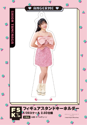 上國料萌衣　アンジュルム　FSK 新品未開封　フィギュアスタンドキーホルダー 41f0e9781b851229c67e804d3db03a