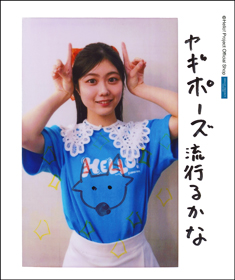 【新発売】 八木栞(つばきファクトリー)「八木栞ポラハロ！」 F ポラサイズ アイドル