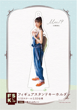 山﨑愛生(モーニング娘。'24)『写真集「Mei19」フィギュアスタンド