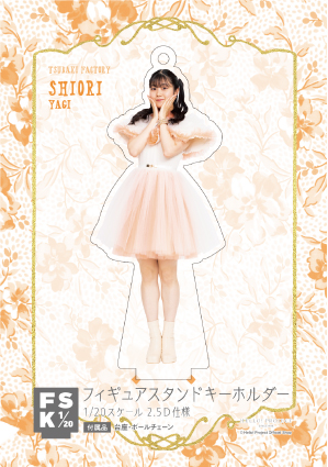八木栞『＜つばきファクトリー Concert Costume＞フィギュア