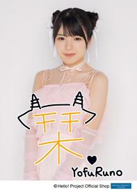 つばきファクトリー 豫風瑠乃バースデーイベント2024 オリジナル