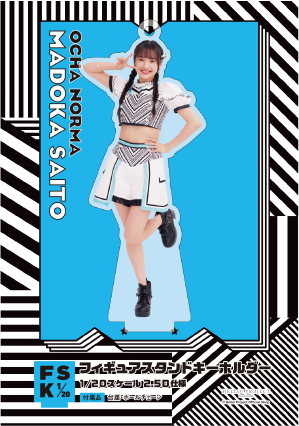 斉藤円香『＜OCHA NORMA Concert Costume＞フィギュアスタンド