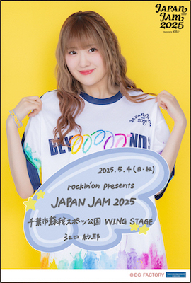 BEYOOOOONDS JAPAN JAM 2025限定タオル BEYOOOOONDS JAPAN JAM 2025限定 マフラータオル