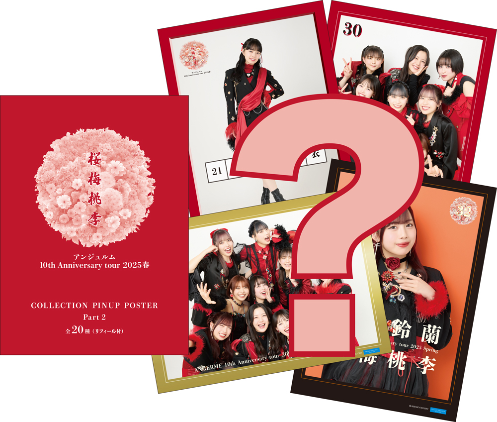 注目ブランドのギフト イベント 2025春「桜梅 tour Anniversary 10th アンジュルム :: アイドル