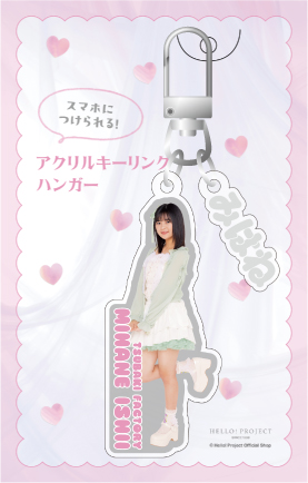 石井泉羽(つばきファクトリー)『アクリルキーリングハンガー』