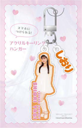 八木栞(つばきファクトリー)『アクリルキーリングハンガー』