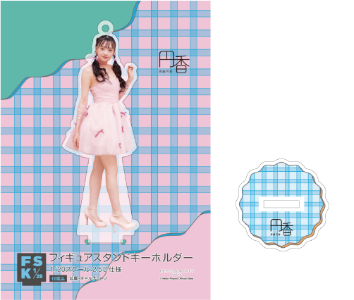 斉藤円香(OCHA NORMA)『写真集「円香」フィギュアスタンドキーホルダー