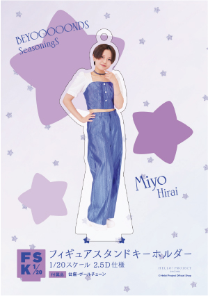 BEYOOOOONDS 平井美葉 フィギュアスタンドキーホルダー Concert 平井美葉『＜BEYOOOOONDS Concert Costume＞フィギュアスタンド