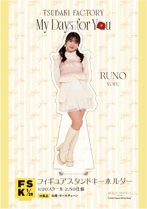 つばきファクトリー　アクリルスタンドキーホルダー【石井泉羽】　FSK つばきファクトリー アクリルスタンドキーホルダー【石井泉羽】 FSK