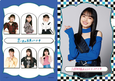 アンジュルム 上國料萌衣 A4クリアファイル 4 上國料萌衣(アンジュルム)『上國料萌衣卒業記念 ヒストリークリア