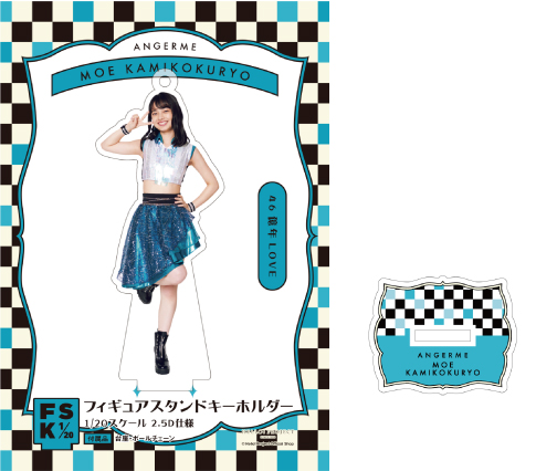 アンジュルム 上國料萌衣 FSK フィギュアスタンドキーホルダー 15個セット. 上國料萌衣(アンジュルム)『上國料萌衣卒業記念 フィギュア
