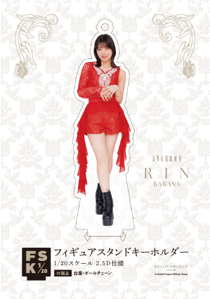 川名凜『＜アンジュルム Concert Costume＞フィギュアスタンド