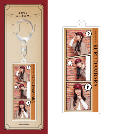 段原瑠々(Juice=Juice)『＜Detective＞3連フォトキーホルダー』