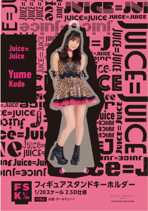 工藤由愛『＜Juice=Juice Concert Costume＞フィギュアスタンド