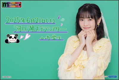 山崎愛生 モーニング娘24 色々セット