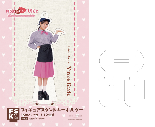 工藤由愛(Juice=Juice)『＜ONe MORe JUICe＞フィギュアスタンド