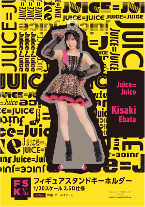 Juice=Juice 江端妃咲　特大アクリルスタンドフィギュア　新品未開封 江端妃咲『＜Juice=Juice Concert Costume＞フィギュアスタンド