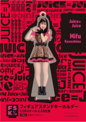【年中無休】 川嶋美楓『＜Juice=Juice Concert Costume＞フィギュアスタンド アイドル