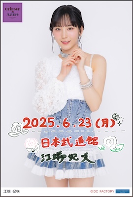 Juice=Juice 石山咲良 時計 2025 モバガチャ Juice=Juice 石山咲良 時計 2025 モバガチャ