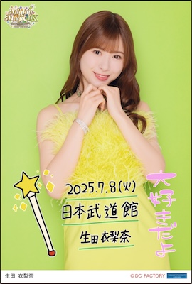 生田衣梨奈/モーニング娘。'25 | セーラー服でイベント出たよ