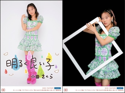 モーニング娘。'25 CD 通常盤A 小田さくら 個別 7/21 5部3枚 モーニング娘。'25 CD 通常盤A 小田さくら 個別 7/21 5部3枚