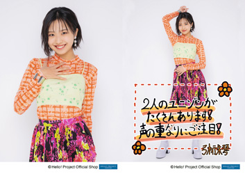 弓桁朱琴(モーニング娘。'25)「明るく良い子」発売記念パート1