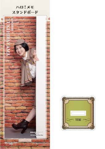 平山遊季(アンジュルム)『ハロ！メモスタンドボード』