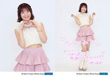 小野瑞歩(つばきファクトリー)「My Days for You」発売記念