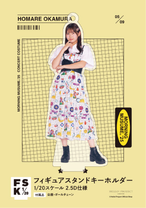 タペストリー　岡村ほまれ(モーニング娘。’22) 全身タペストリー 「DINER」 Hello! Projectオフィシャルショップ限定 8/5（金）～8/21（日）受注予約商品『モーニング娘。'22 岡村ほ
