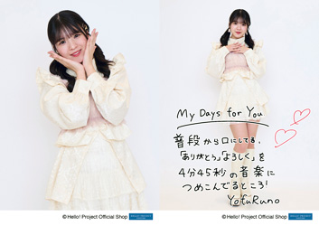 豫風瑠乃(つばきファクトリー)「My Days for You」発売記念